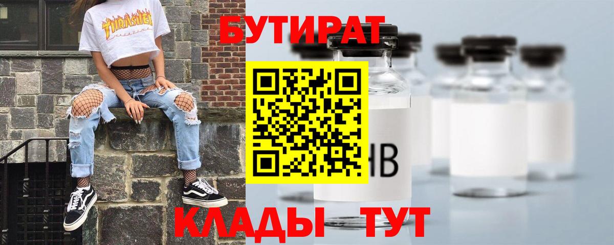 Бутират жидкий экстази Знаменск