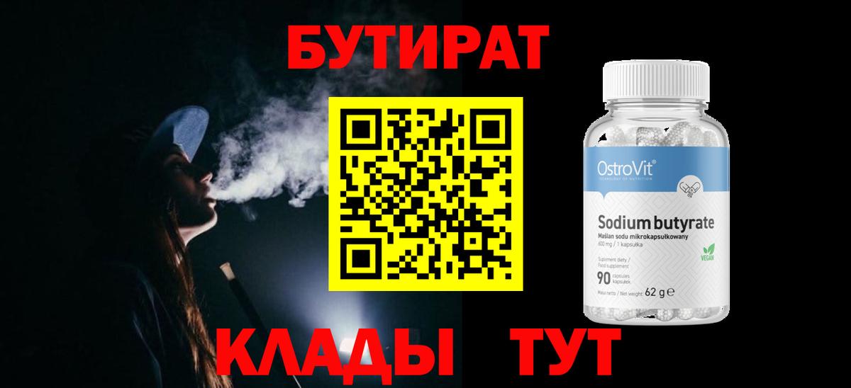 Знаменск  Бутират GHB  Вход с VPN 
