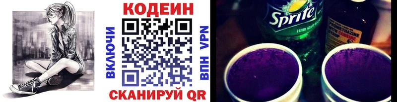 Кодеиновый сироп Lean Purple Drank  Знаменск 