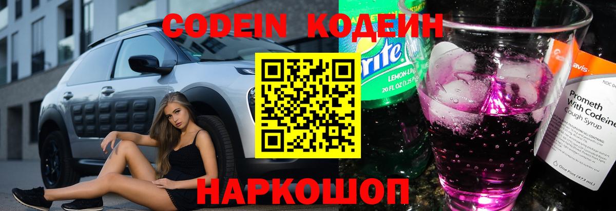 Кодеиновый сироп Lean напиток Lean (лин) Знаменск