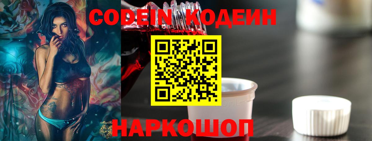 Кодеиновый сироп Lean Purple Drank  Кодеиновый сироп Lean напиток Lean (лин)  Вход с VPN  Знаменск 
