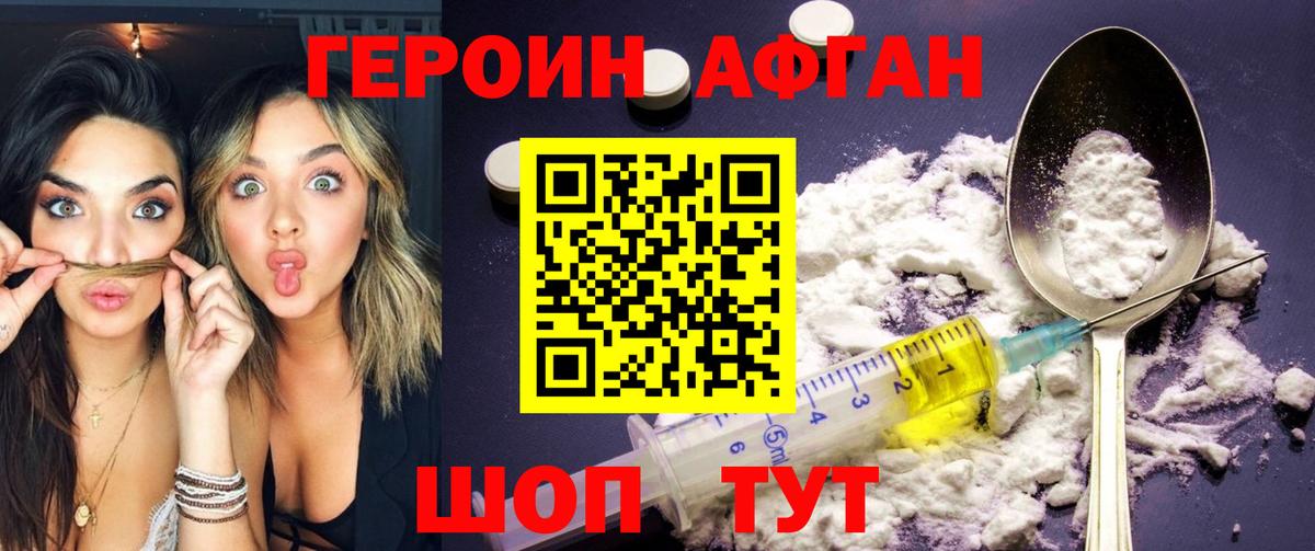 Героин  ГЕРОИН герыч  Вход с VPN  Знаменск 