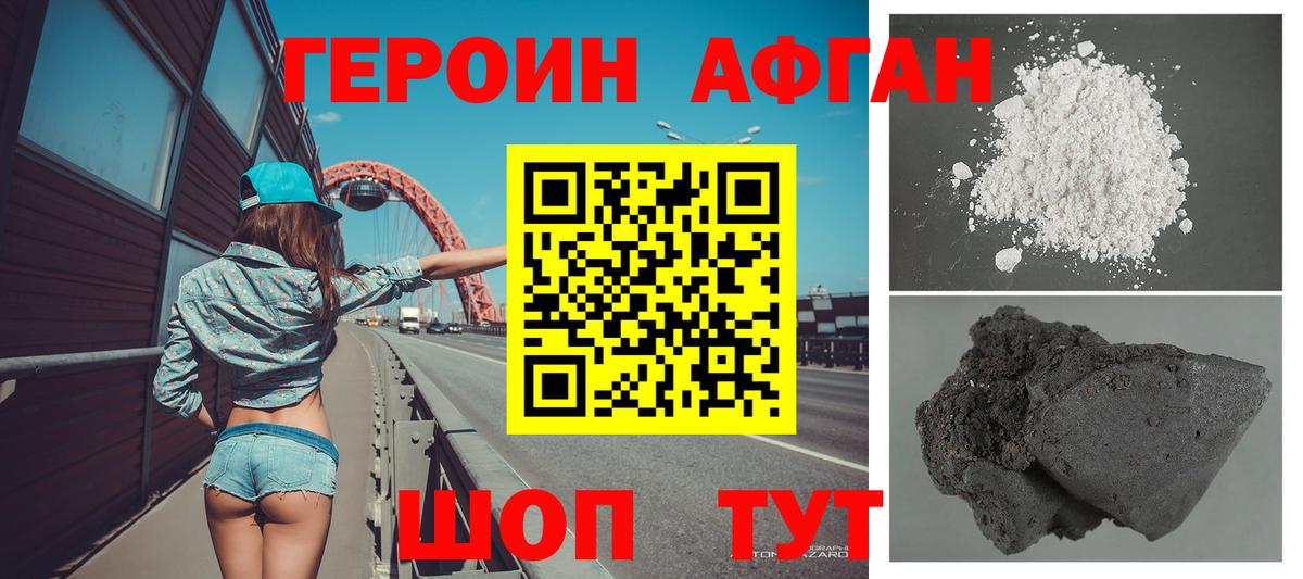 Героин Heroin Знаменск