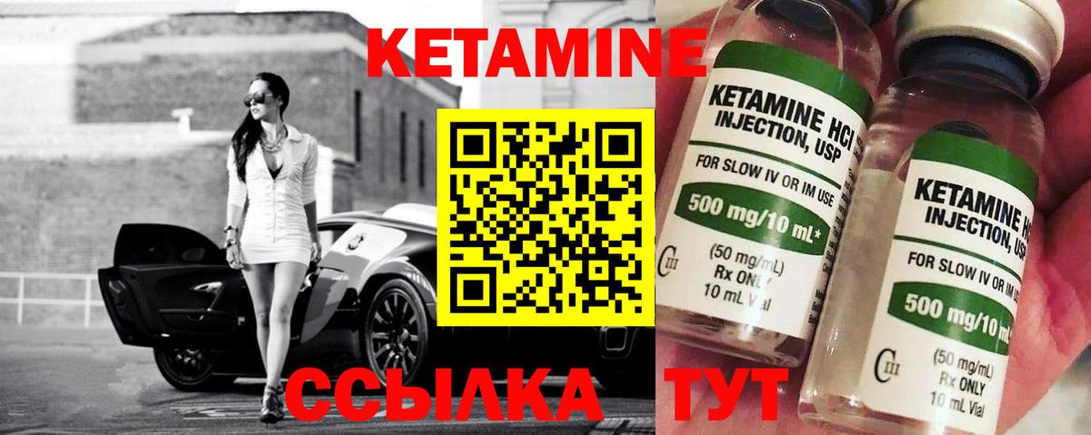 КЕТАМИН ketamine Знаменск