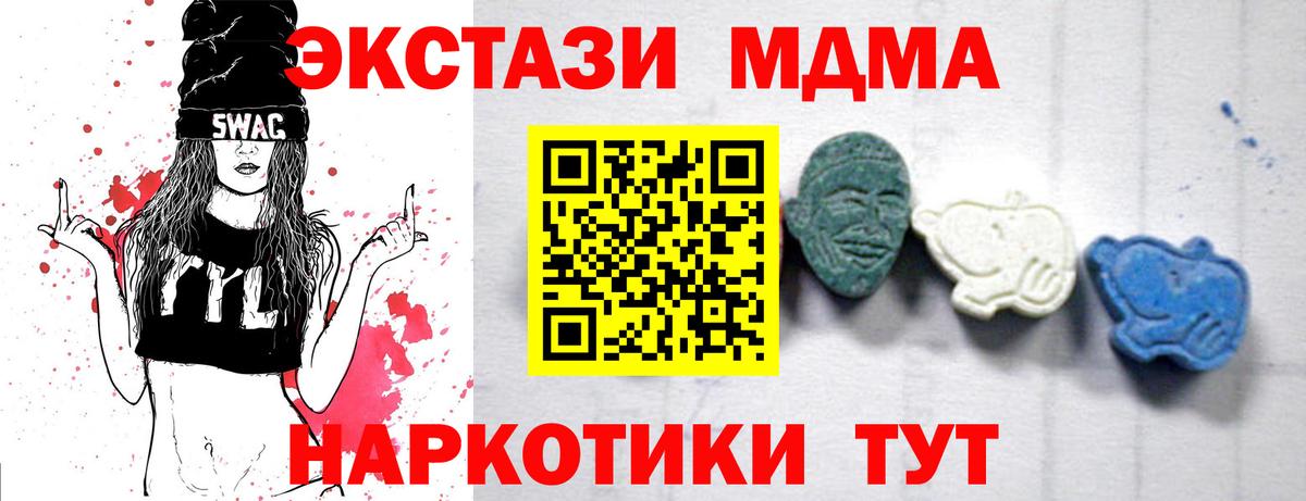 МДМА кристаллы  Вход с VPN  Знаменск  МДМА  МДМА кристаллы 