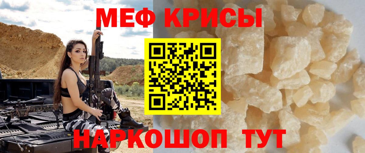 МЕФ кристаллы  МЕФ  Вход с VPN  Знаменск  МЯУ-МЯУ VHQ 