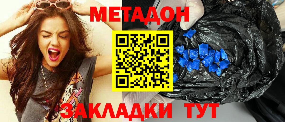 МЕТАДОН кристалл Знаменск